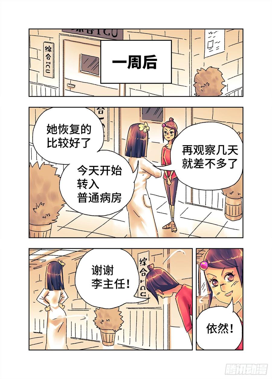 恶偶 (天才玩偶)四百三五话 四百三十六话