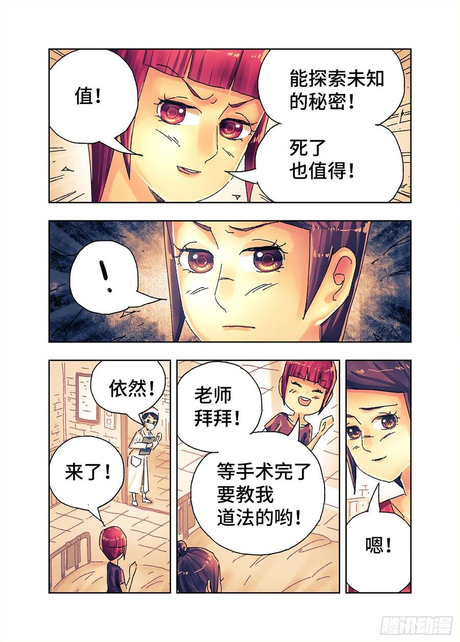 恶偶 (天才玩偶)四百三五话 四百三十六话