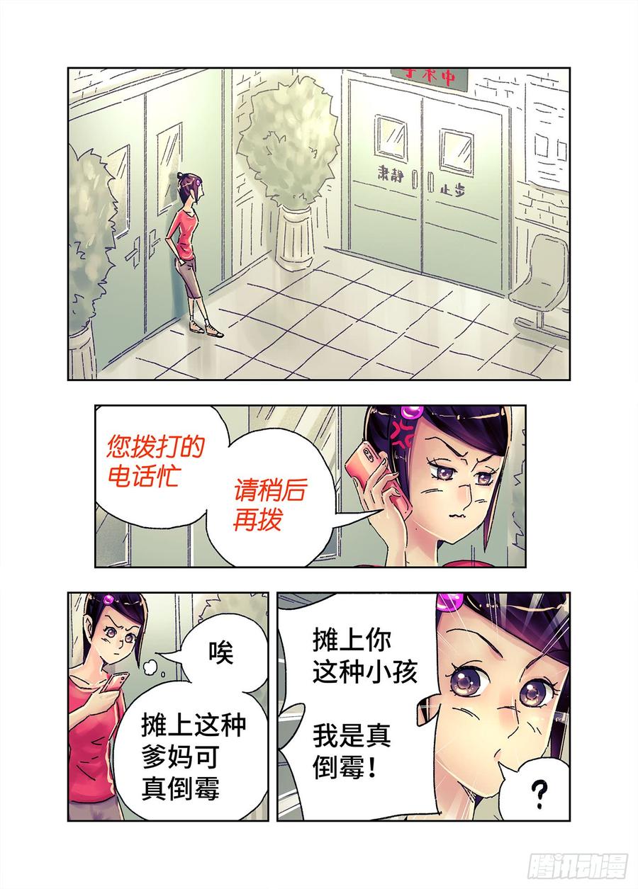 恶偶 (天才玩偶)四百三五话 四百三十六话