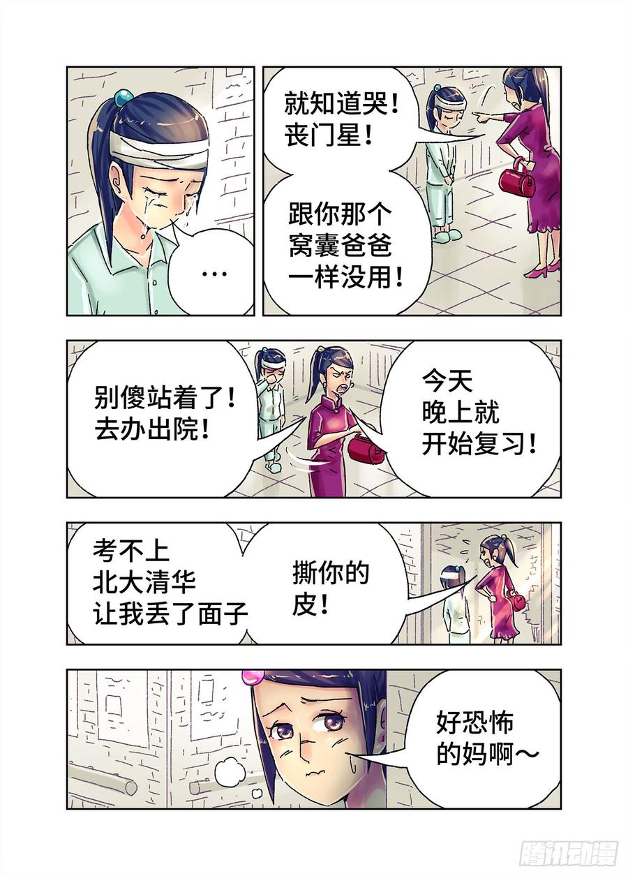 恶偶 (天才玩偶)四百三五话 四百三十六话