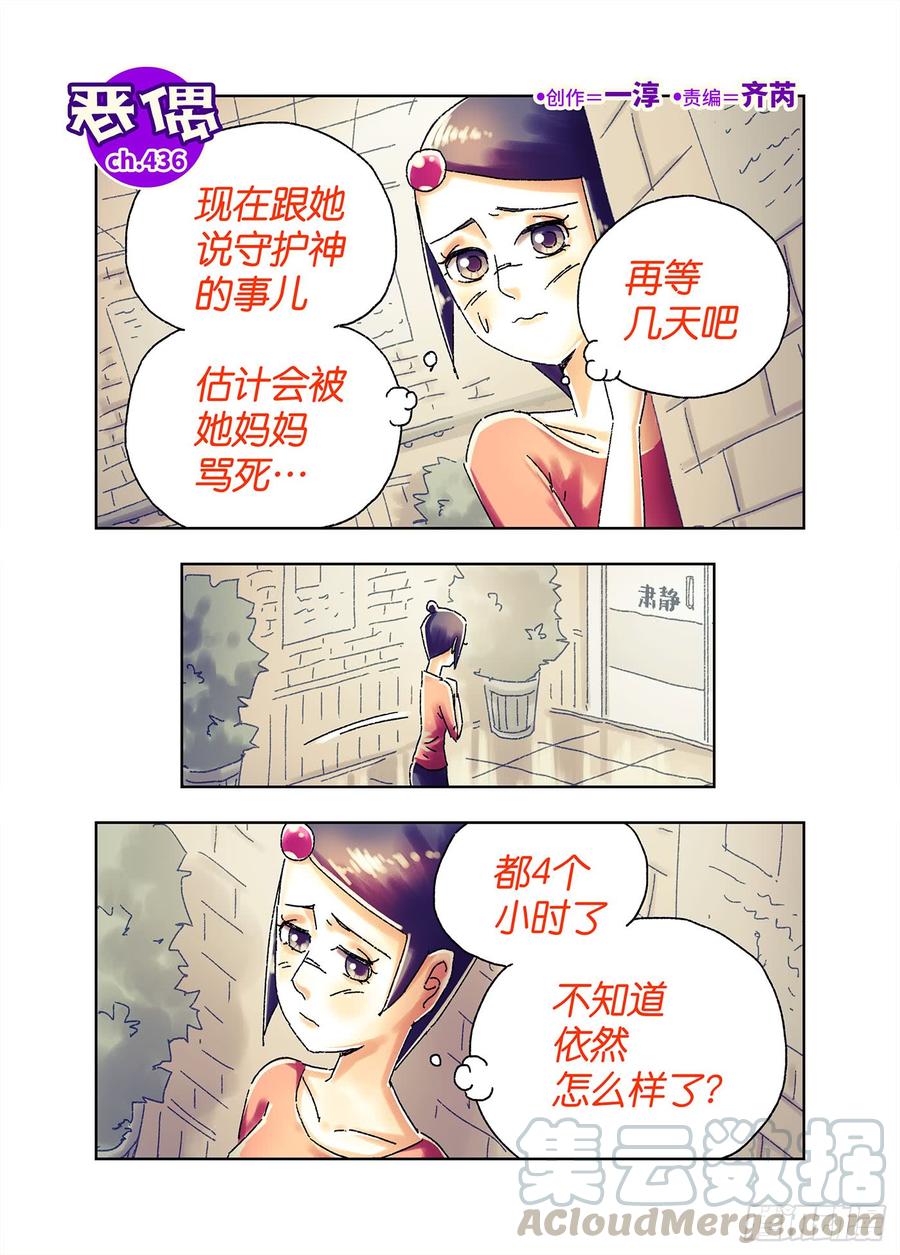 恶偶 (天才玩偶)四百三五话 四百三十六话