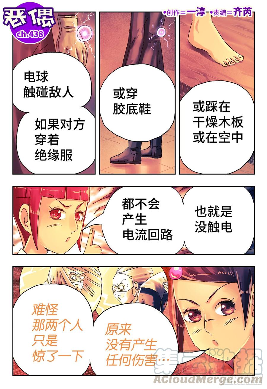 恶偶 (天才玩偶)四百三十七话 四百三十八话