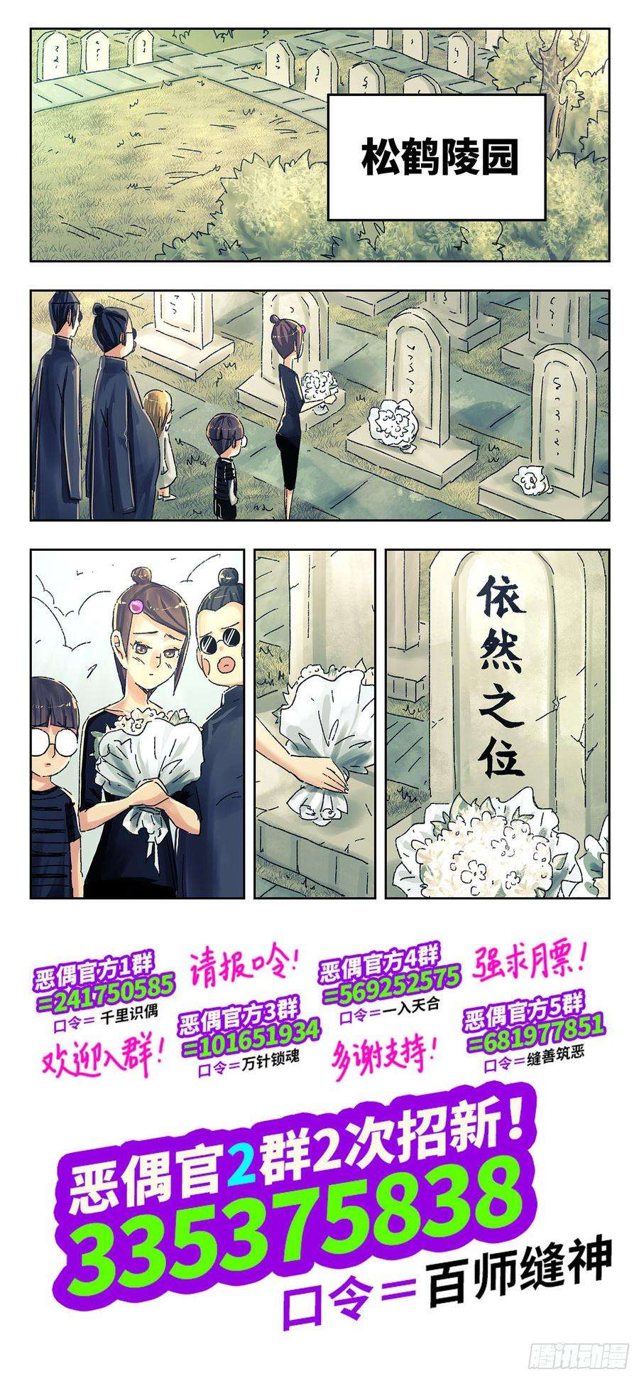 恶偶 (天才玩偶)四百三十九话 四百四十话