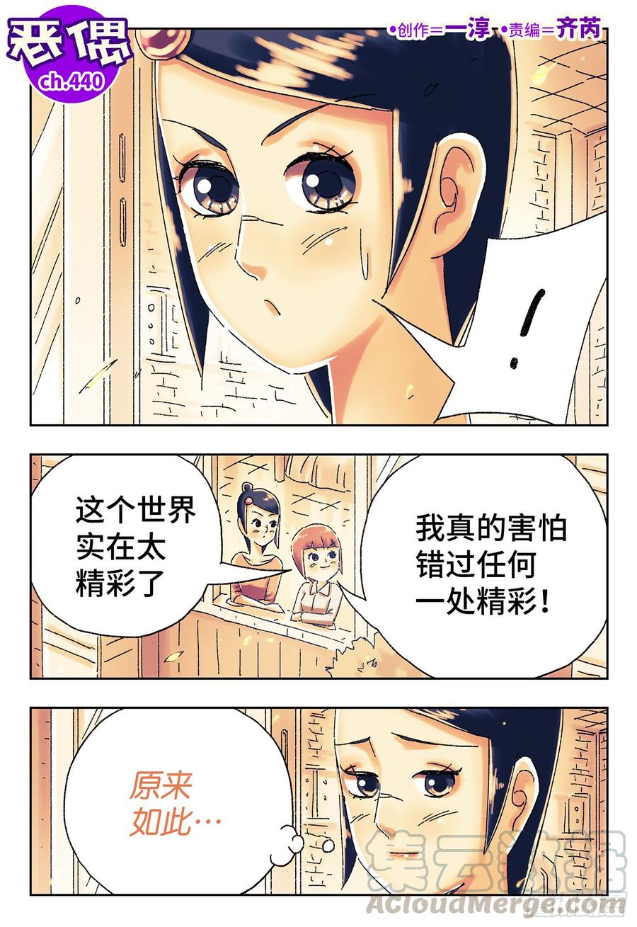 恶偶 (天才玩偶)四百三十九话 四百四十话