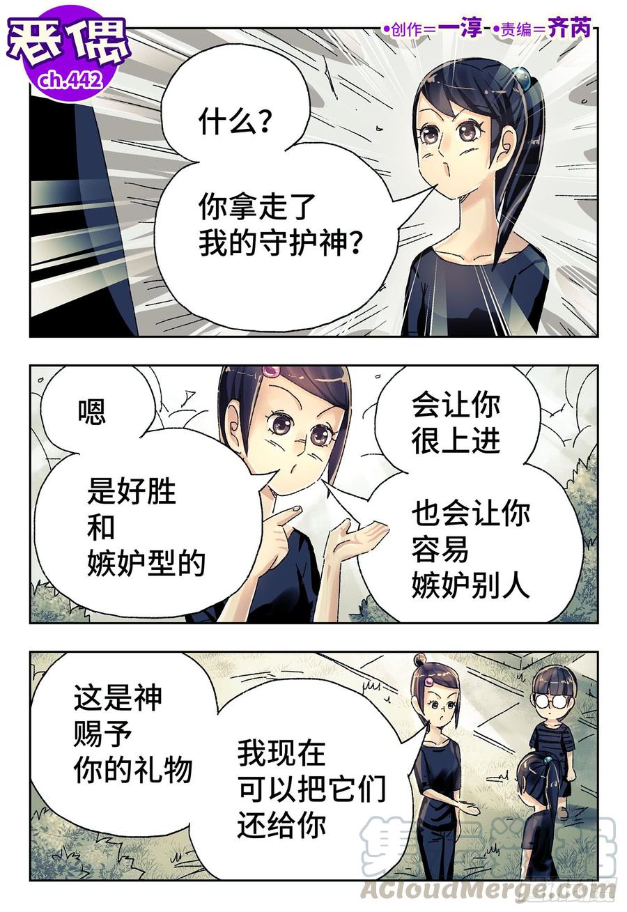 恶偶 (天才玩偶)四百四十一话 四百四十二话