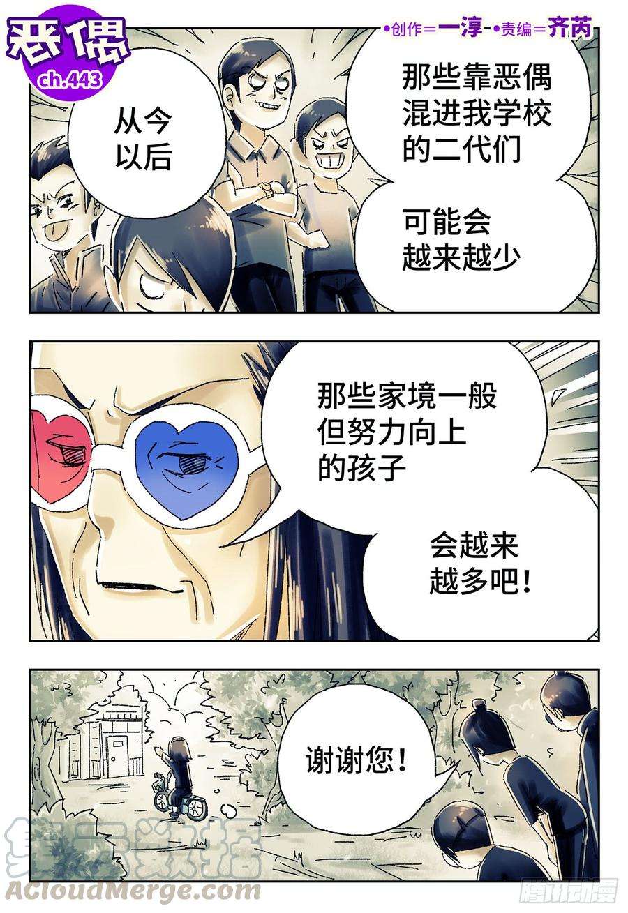 恶偶 (天才玩偶)四百四十三话