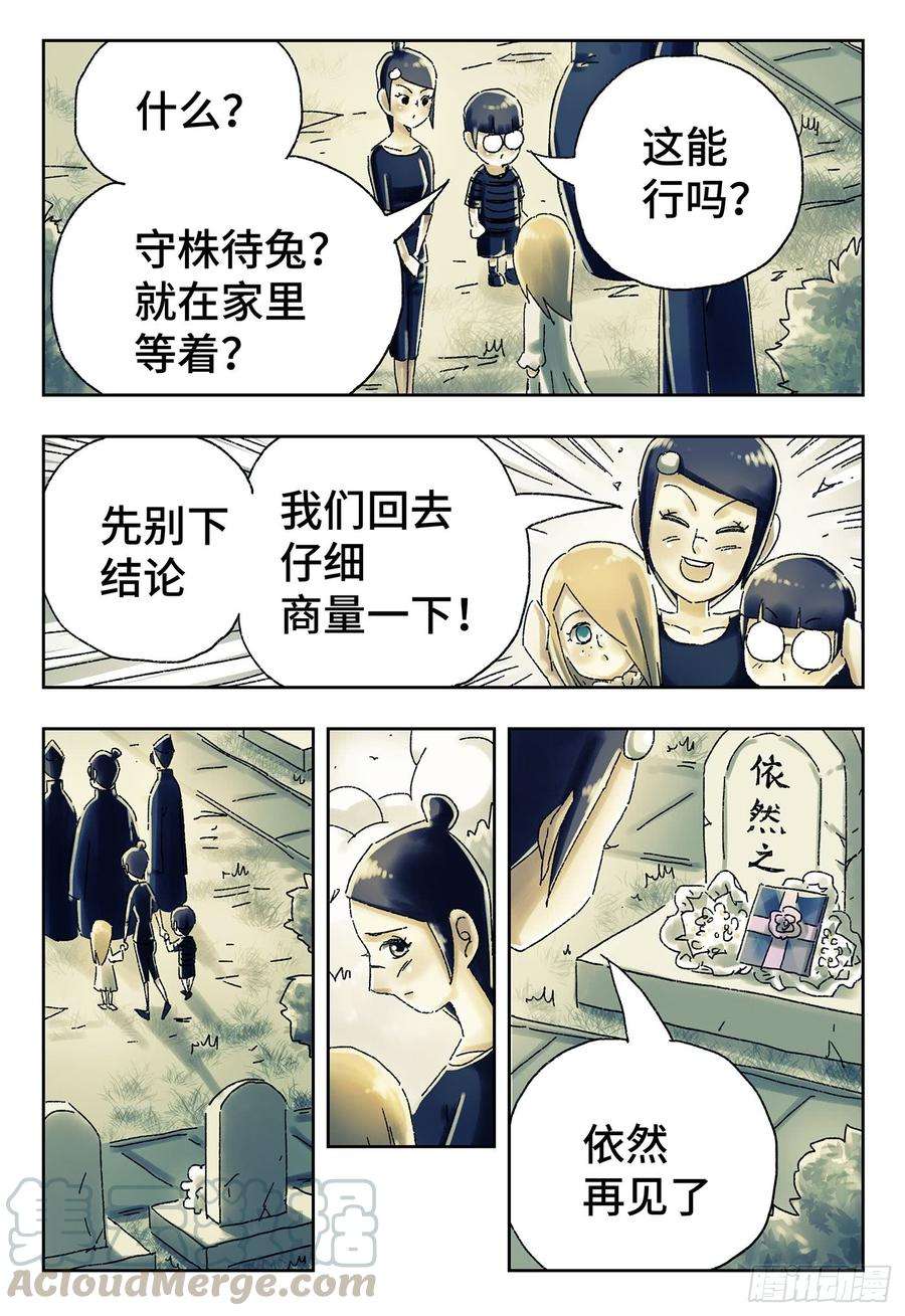 恶偶 (天才玩偶)四百四十三话