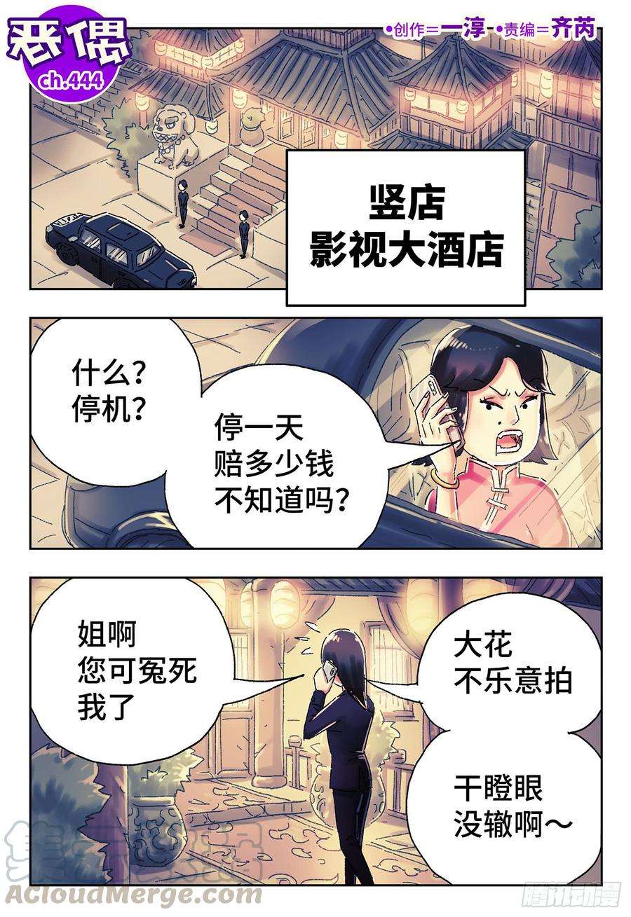 恶偶 (天才玩偶)四百四十四话