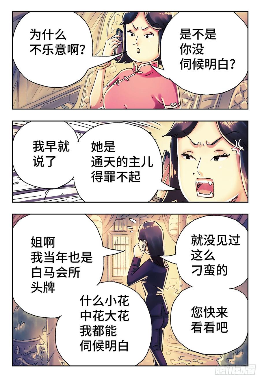 恶偶 (天才玩偶)四百四十四话