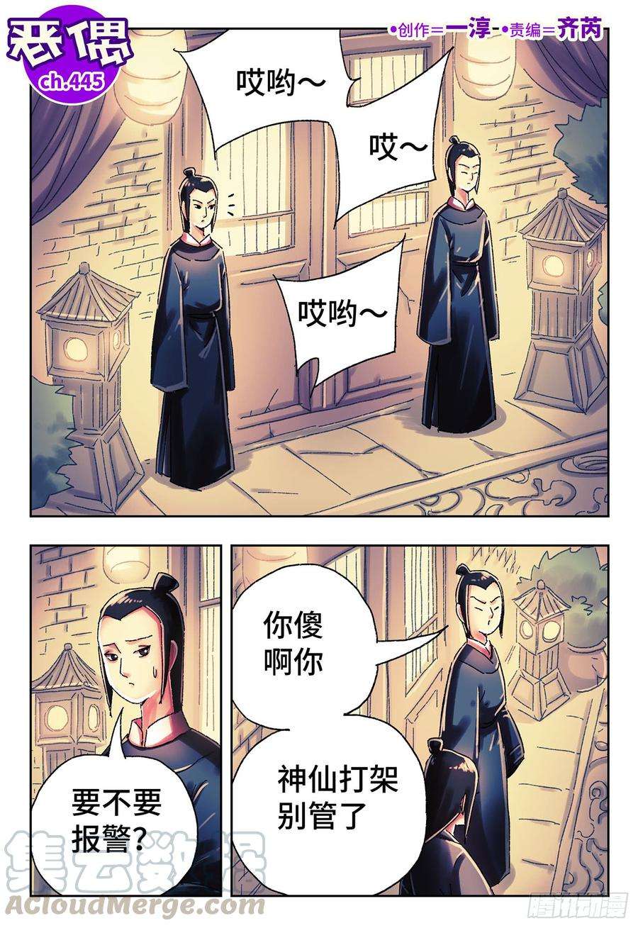 恶偶 (天才玩偶)四百四十五话