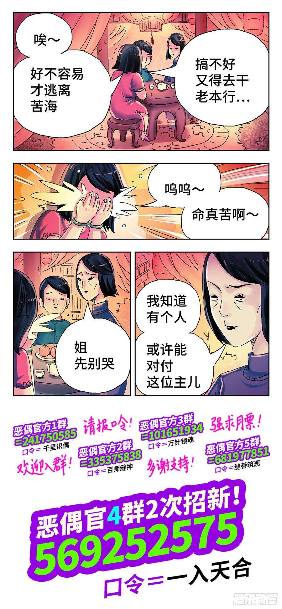 恶偶 (天才玩偶)四百四十五话