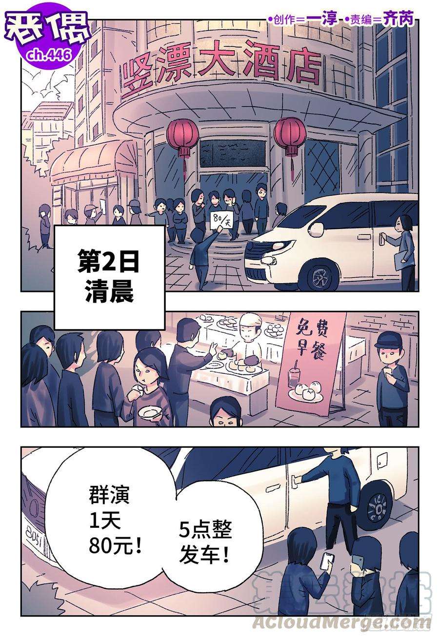 恶偶 (天才玩偶)四百四十六话