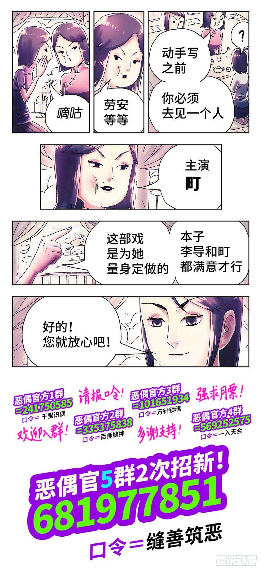 恶偶 (天才玩偶)四百四十七话