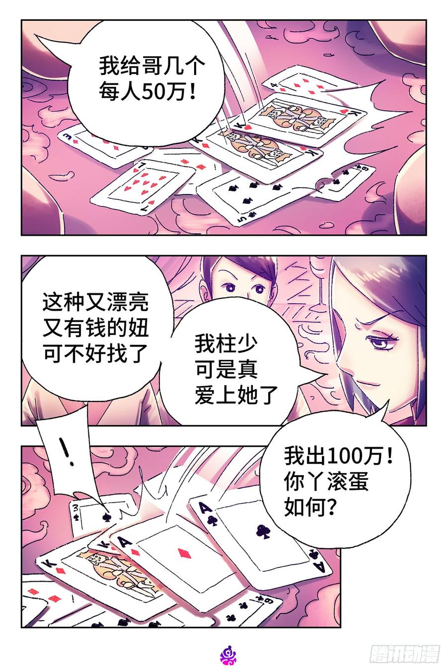 恶偶 (天才玩偶)四百四十八话