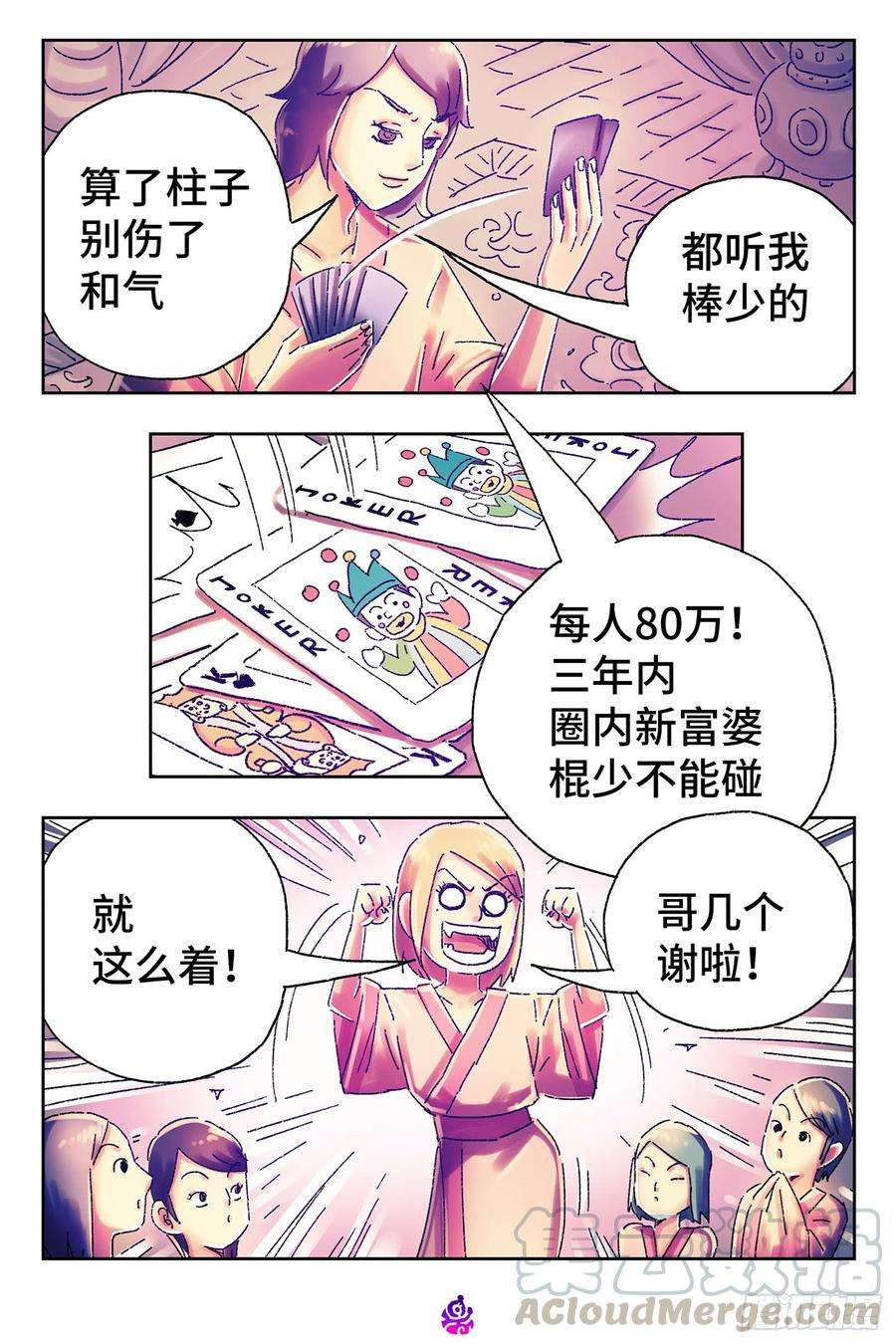 恶偶 (天才玩偶)四百四十八话