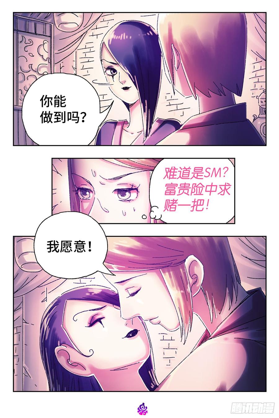 恶偶 (天才玩偶)四百四十九话