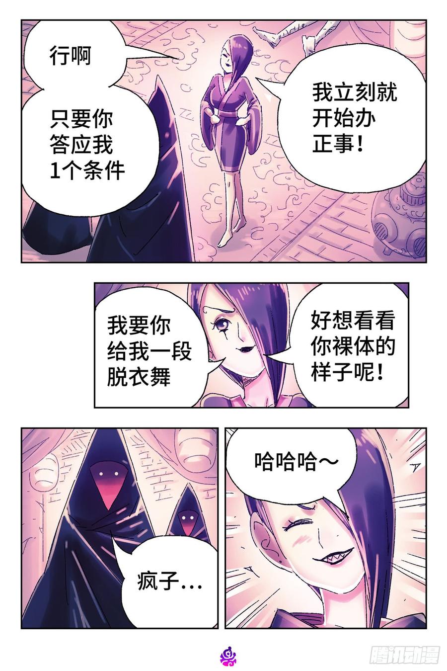 恶偶 (天才玩偶)四百四十九话