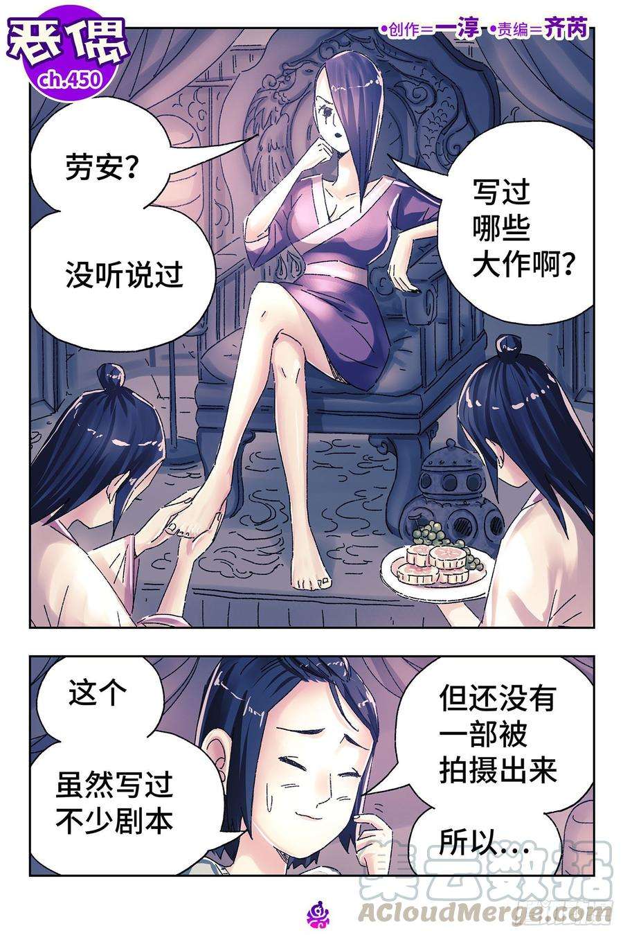 恶偶 (天才玩偶)四百五十话