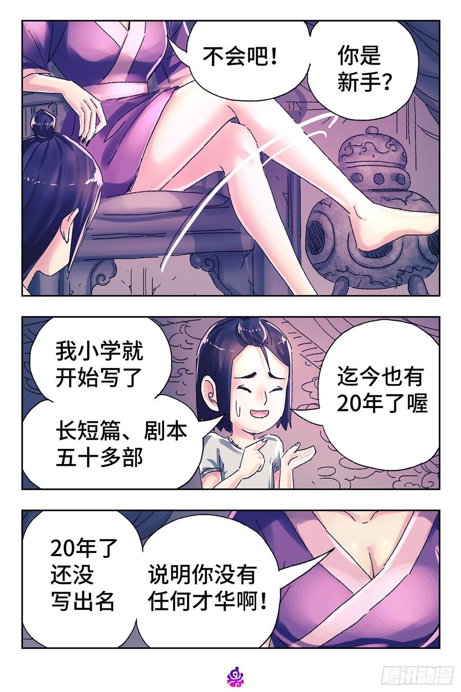 恶偶 (天才玩偶)四百五十话