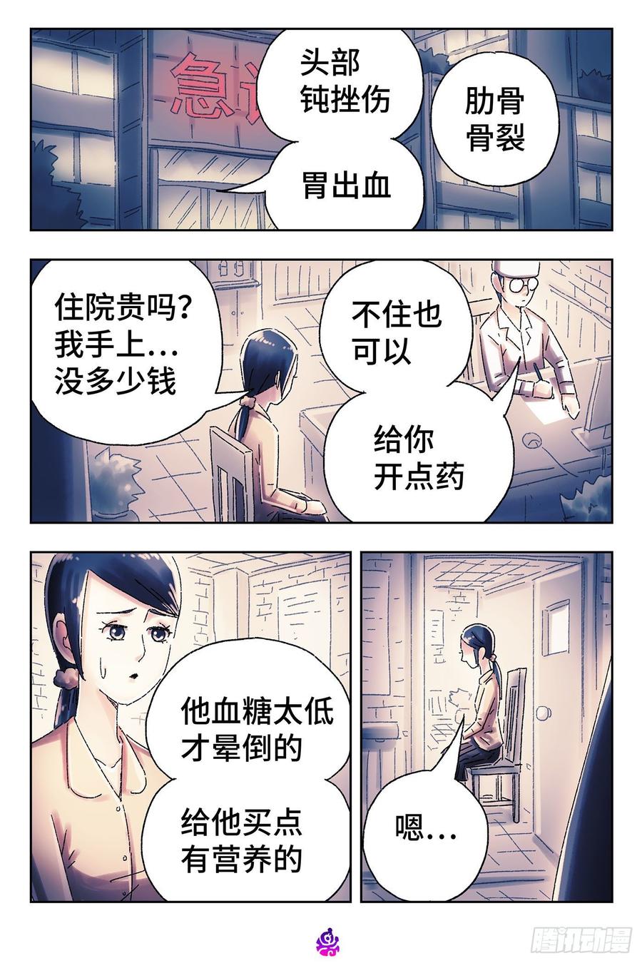 恶偶 (天才玩偶)四百五十三话