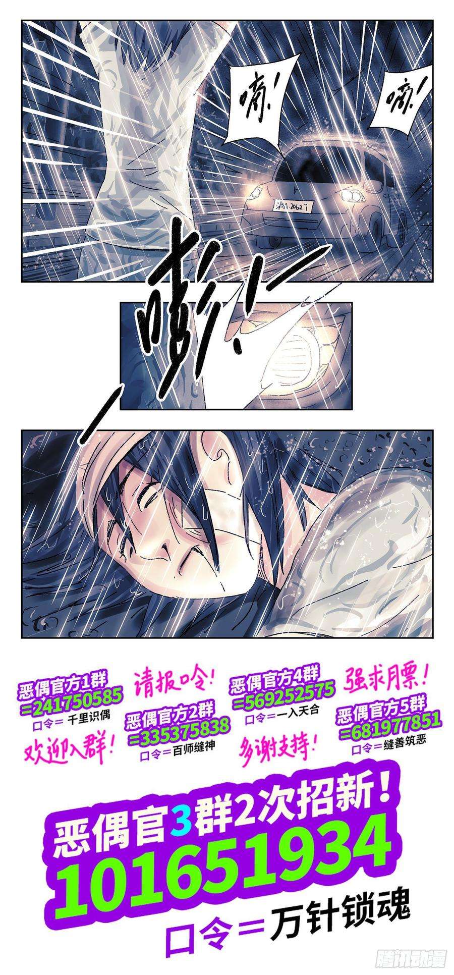 恶偶 (天才玩偶)四百五十三话