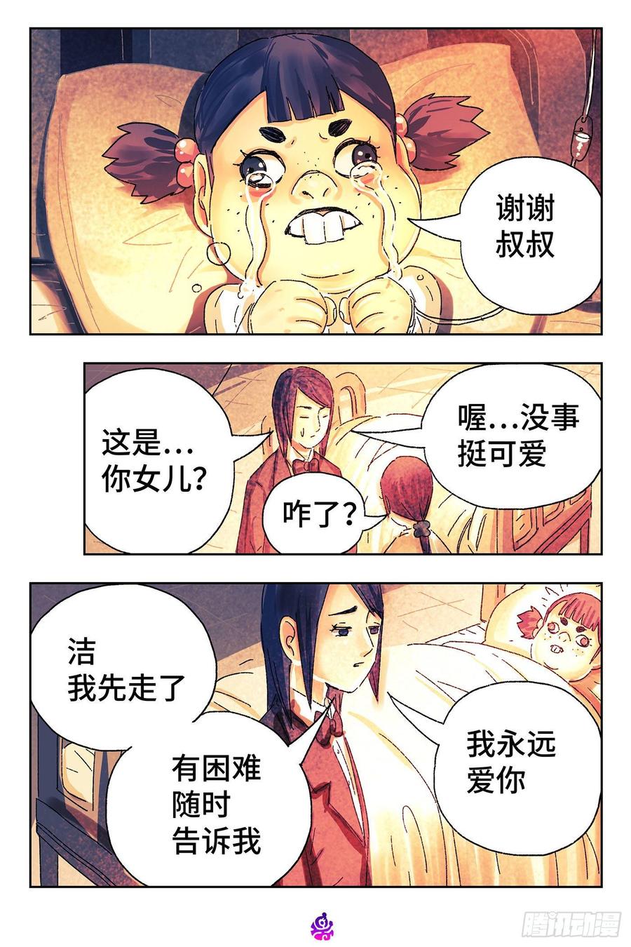 恶偶 (天才玩偶)四百五十四话