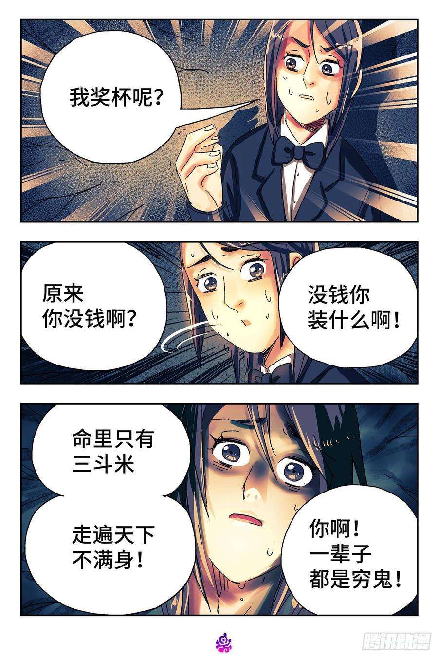 恶偶 (天才玩偶)四百五十四话