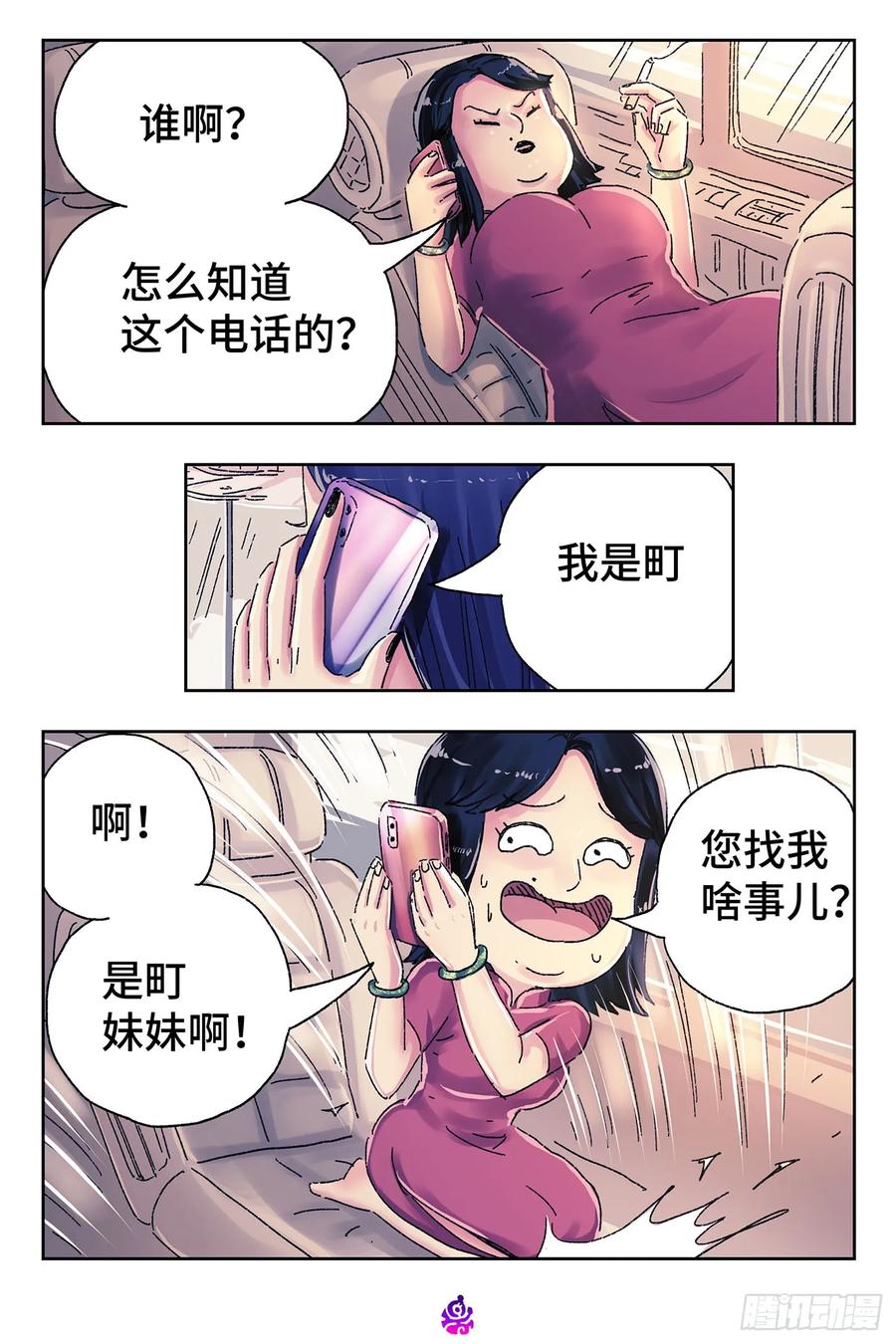 恶偶 (天才玩偶)四百五十六话