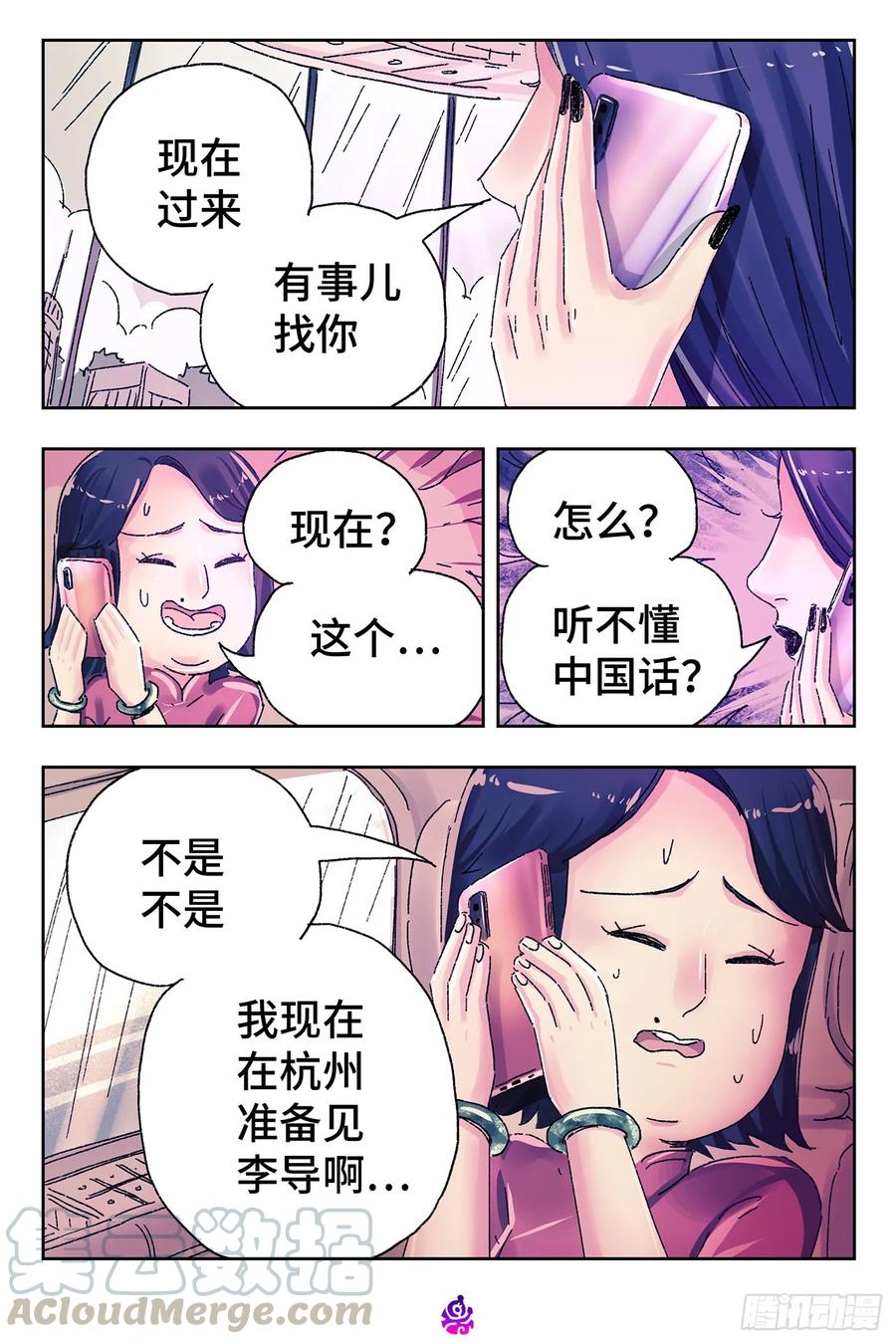 恶偶 (天才玩偶)四百五十六话