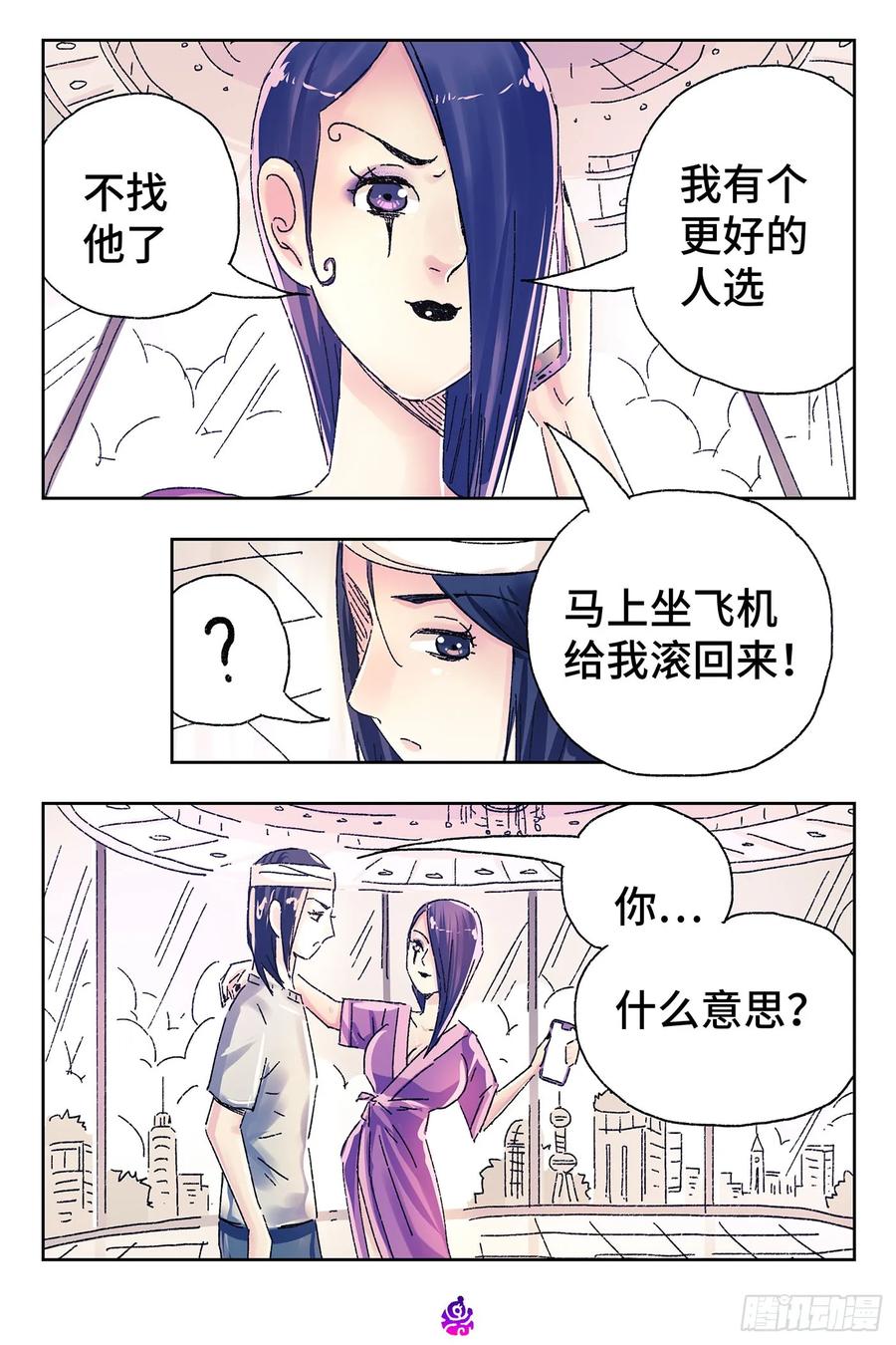 恶偶 (天才玩偶)四百五十六话