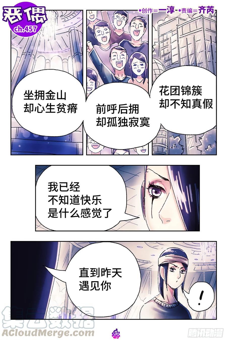 恶偶 (天才玩偶)四百五十七话