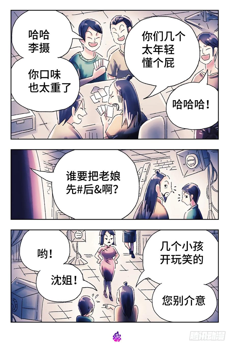 恶偶 (天才玩偶)四百五十七话