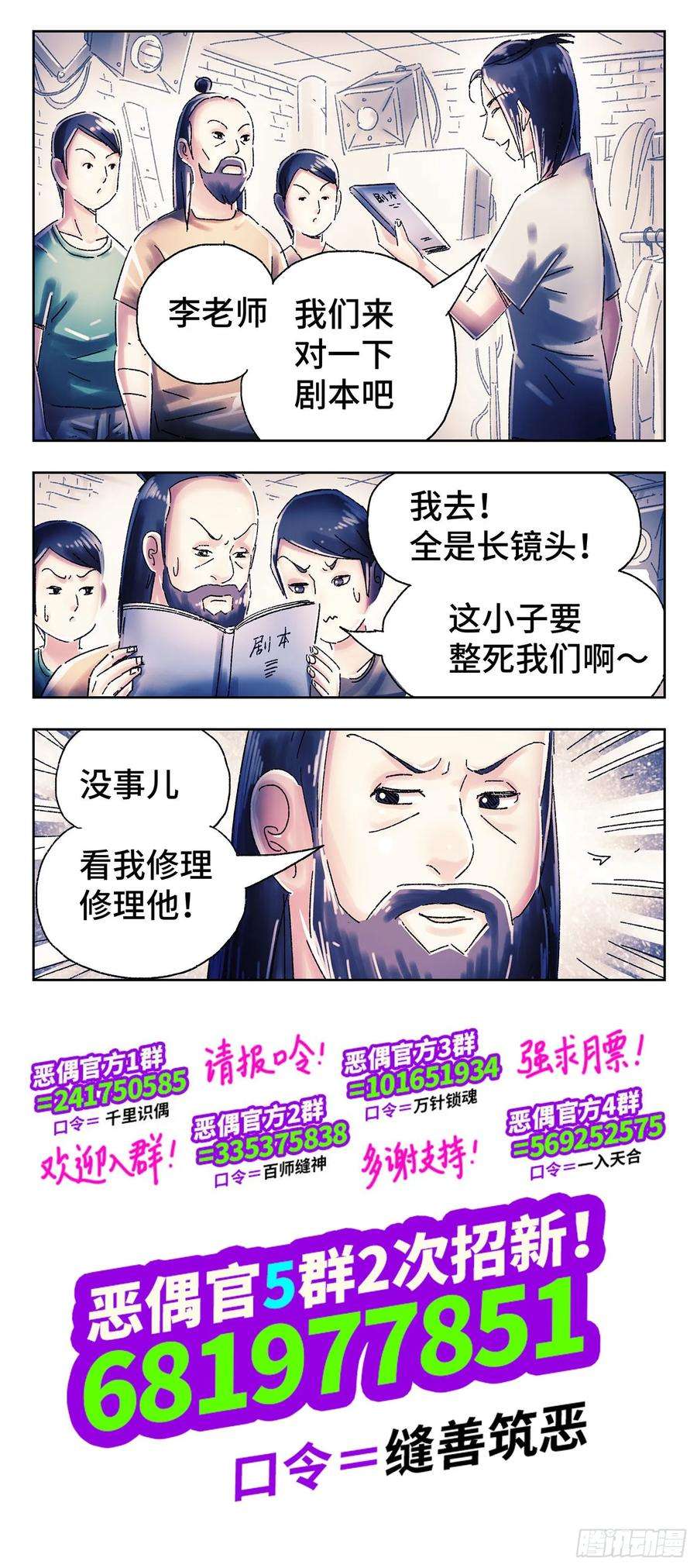 恶偶 (天才玩偶)四百五十七话