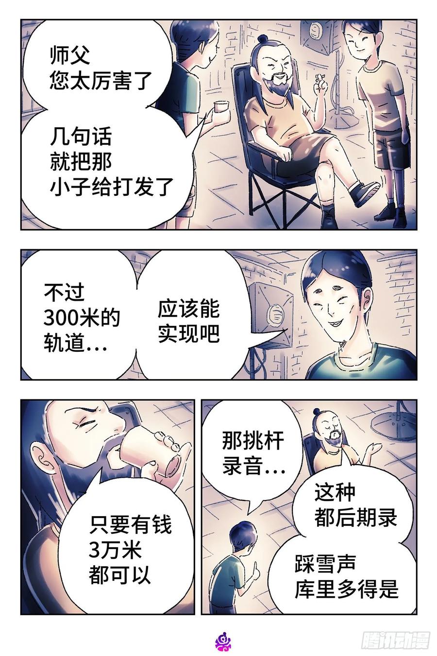 恶偶 (天才玩偶)四百五十八话