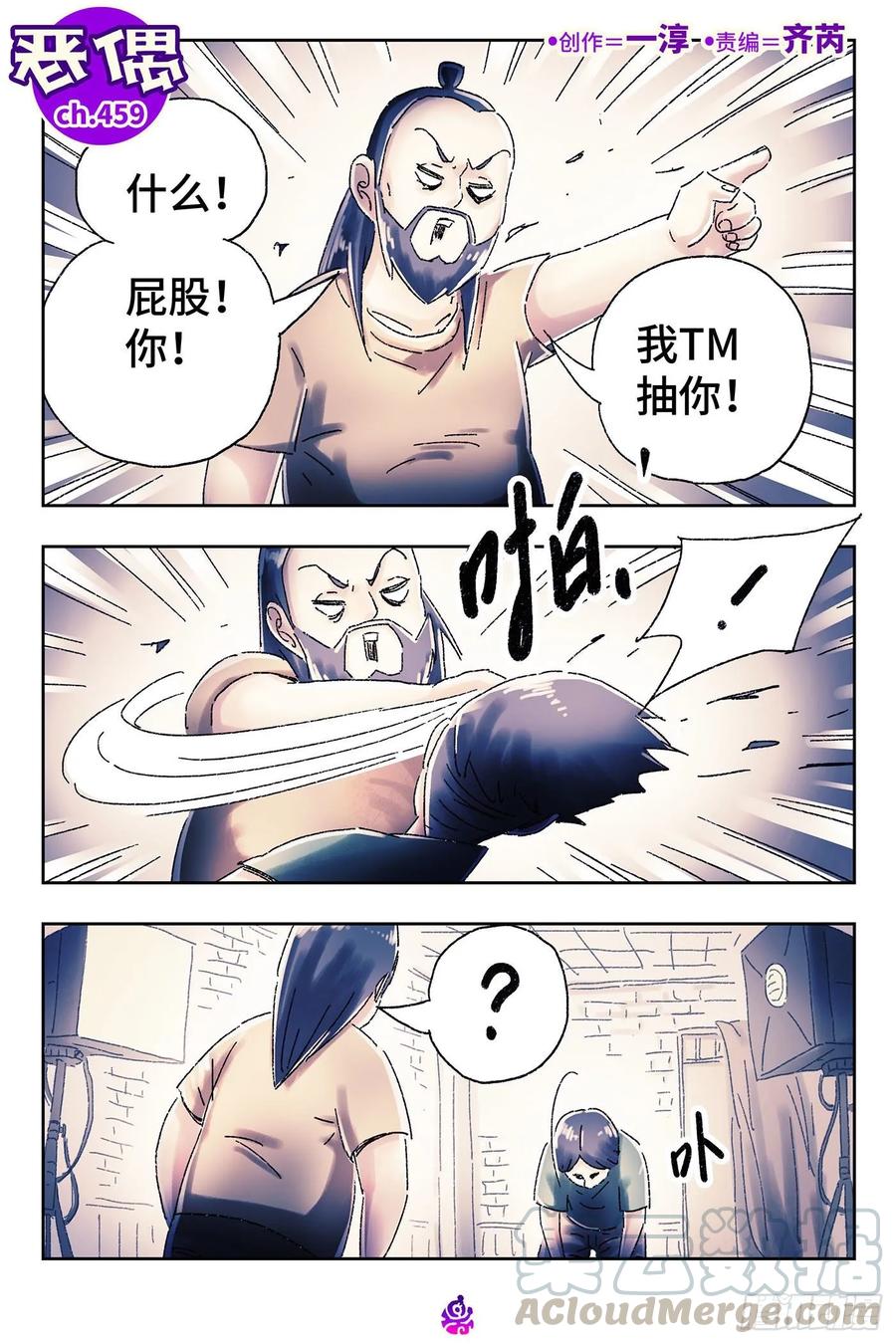 恶偶 (天才玩偶)四百五十九话