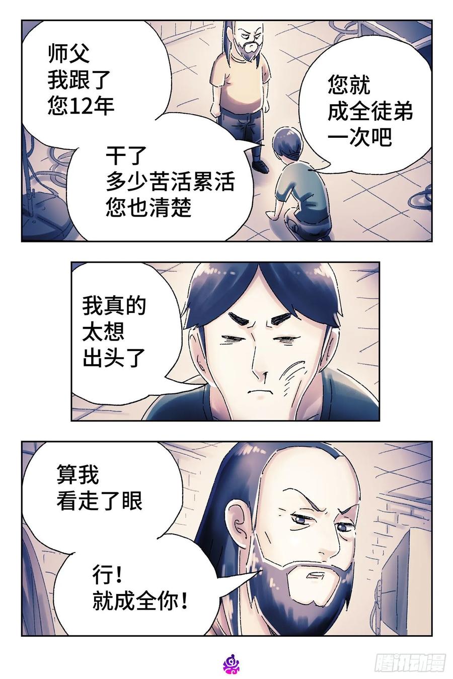 恶偶 (天才玩偶)四百五十九话