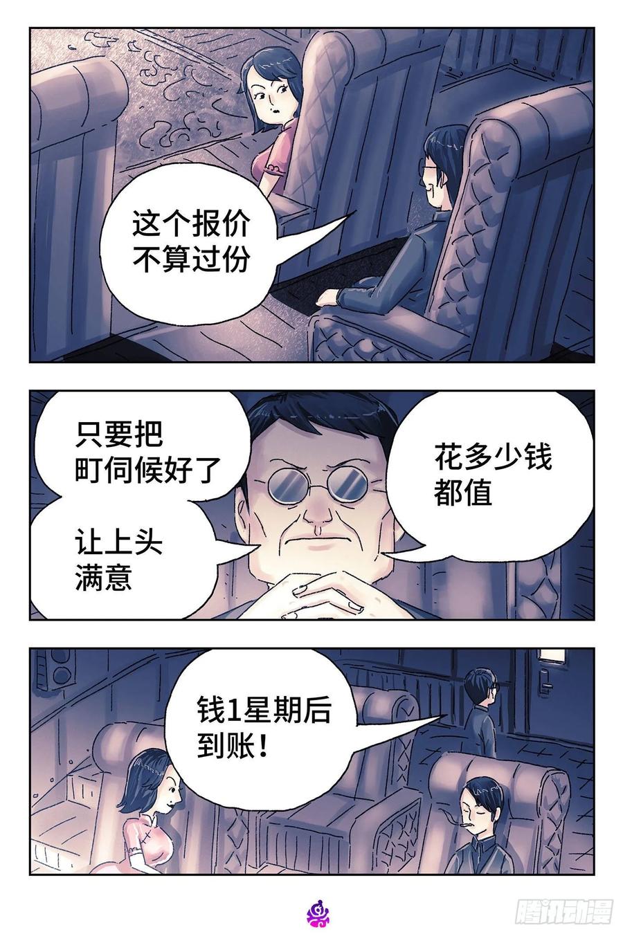 恶偶 (天才玩偶)四百六十话