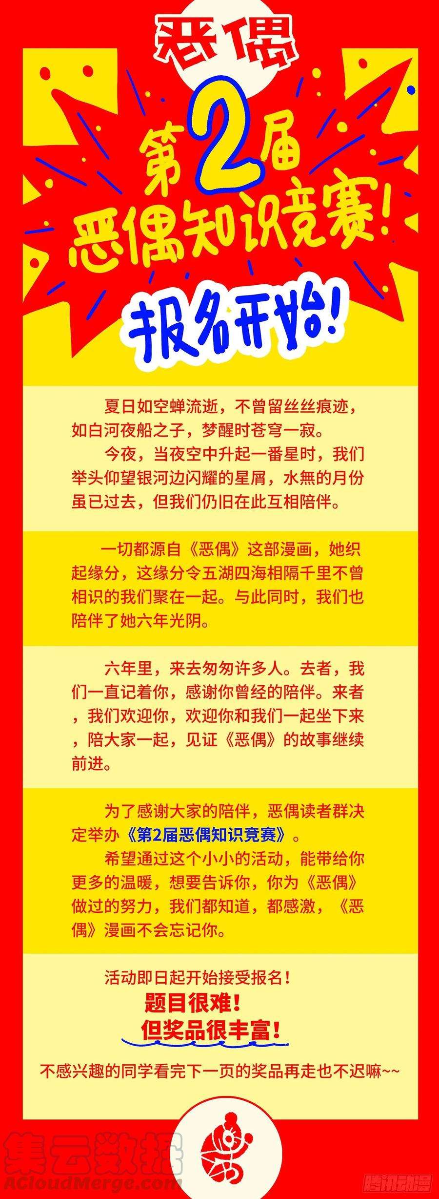 恶偶 (天才玩偶)《第2届恶偶知识竞赛》开始！