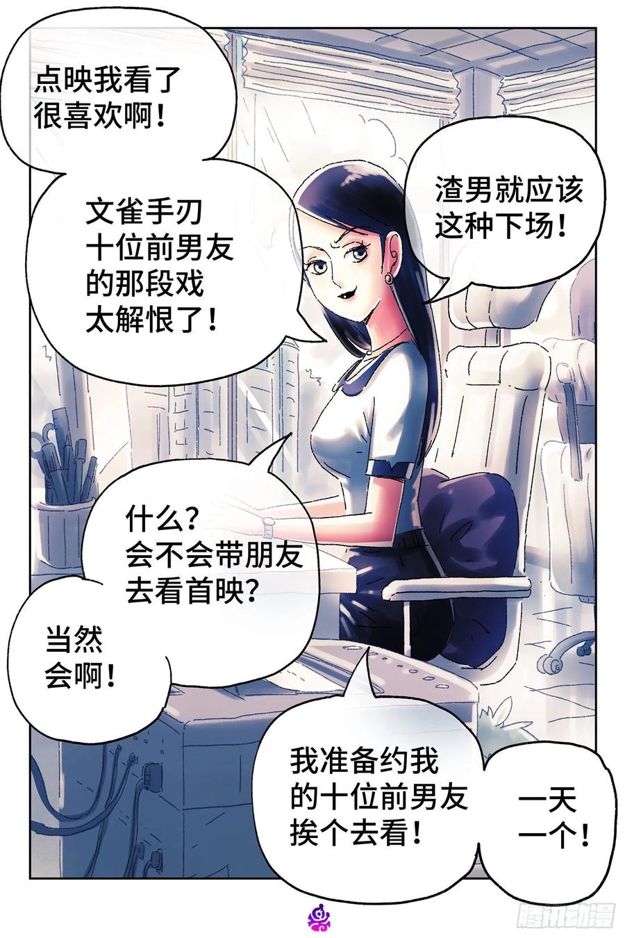 恶偶 (天才玩偶)四百六十一话