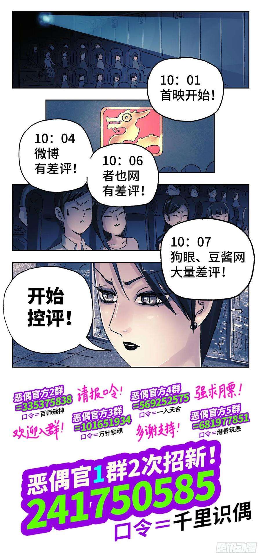 恶偶 (天才玩偶)四百六十一话