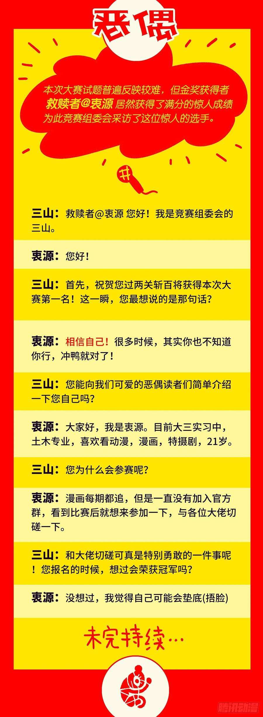 恶偶 (天才玩偶)2届恶偶知识大赛颁奖晚会！
