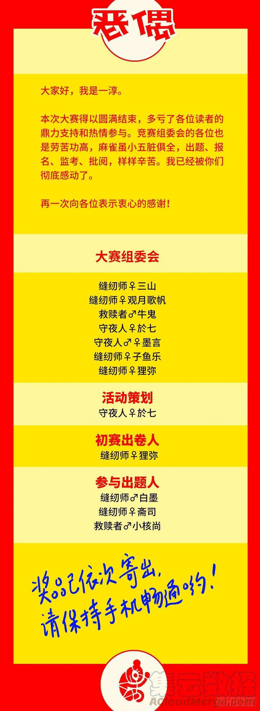 恶偶 (天才玩偶)2届恶偶知识大赛颁奖晚会！