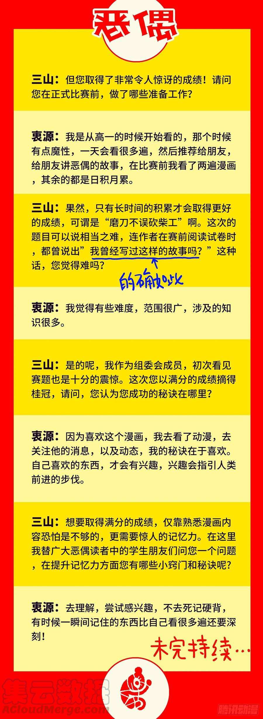 恶偶 (天才玩偶)2届恶偶知识大赛颁奖晚会！