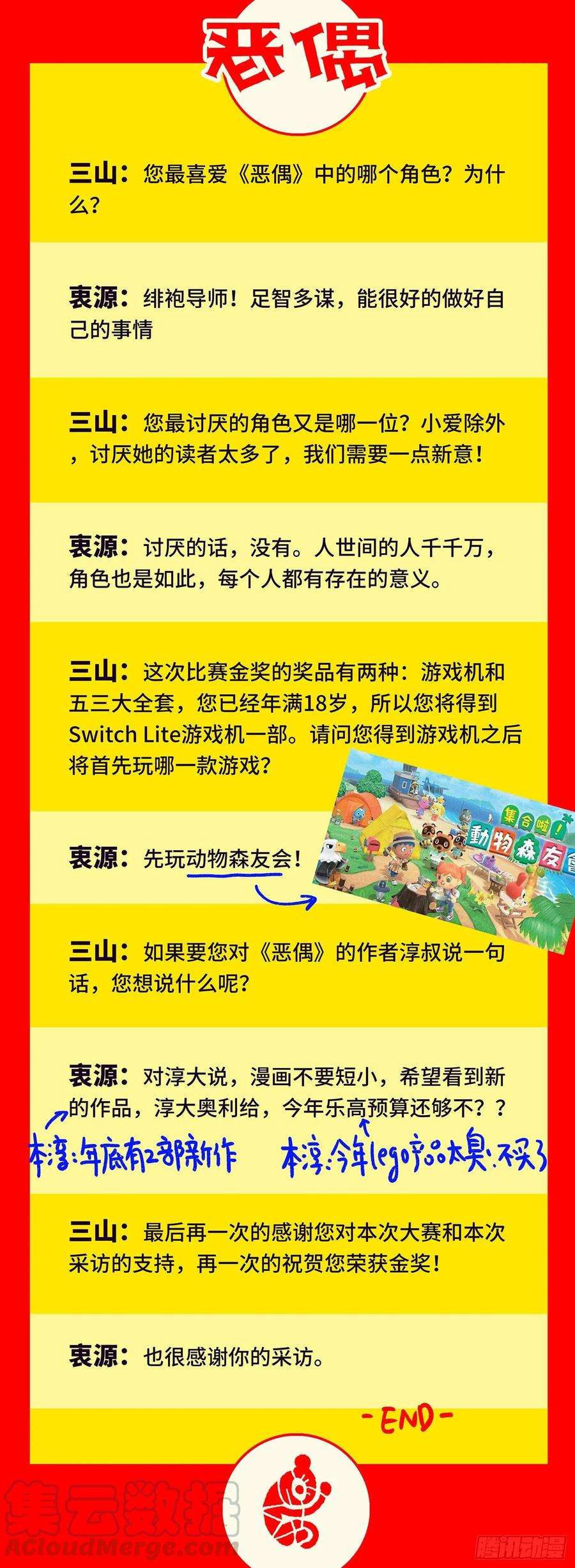 恶偶 (天才玩偶)2届恶偶知识大赛颁奖晚会！