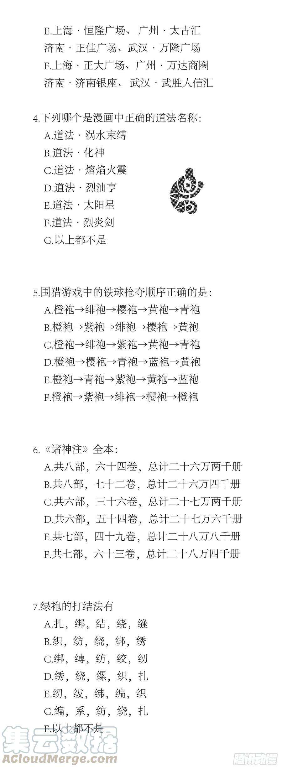 恶偶 (天才玩偶)2届恶偶知识大赛颁奖晚会！
