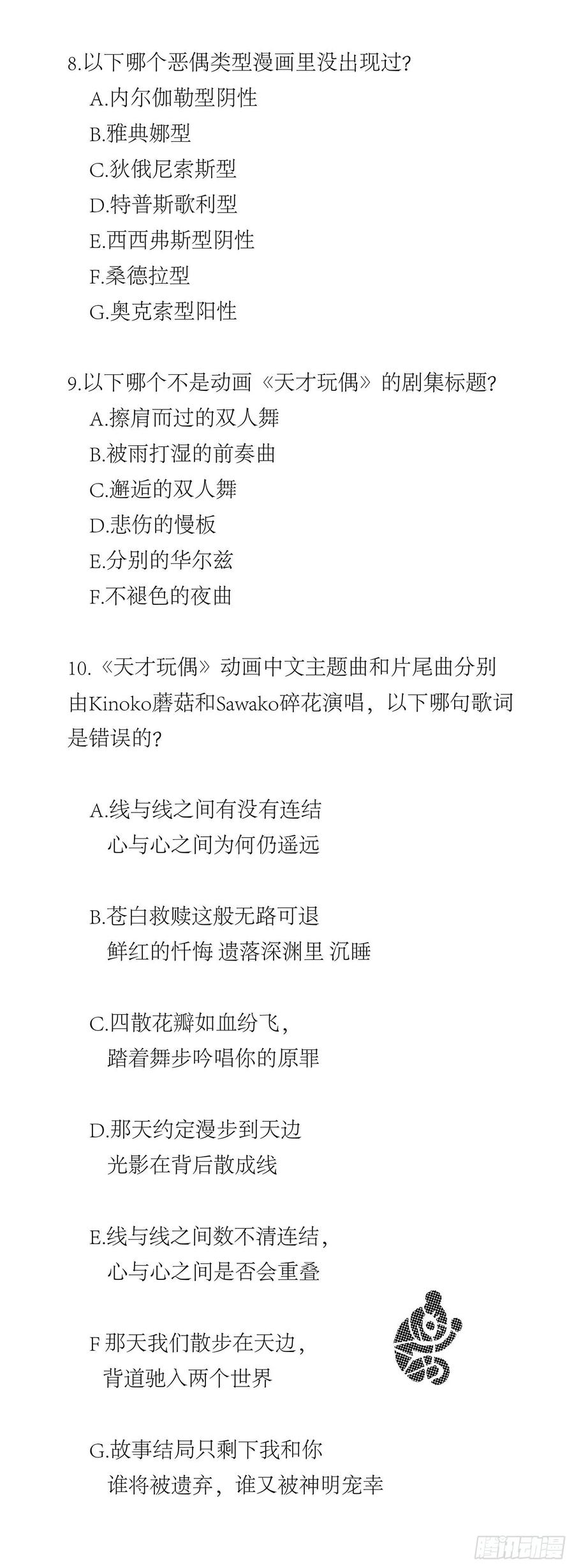 恶偶 (天才玩偶)2届恶偶知识大赛颁奖晚会！