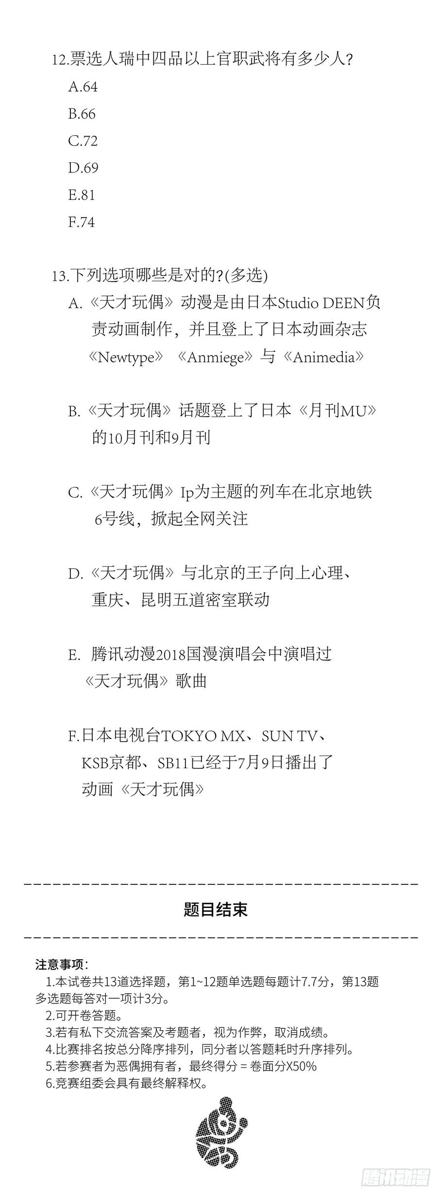 恶偶 (天才玩偶)2届恶偶知识大赛颁奖晚会！