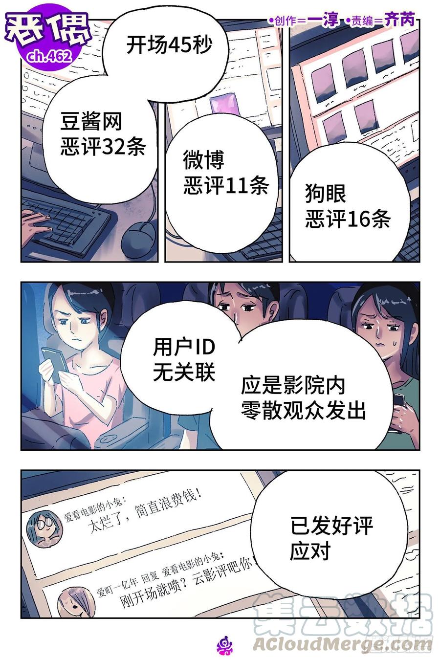 恶偶 (天才玩偶)四百六十二话