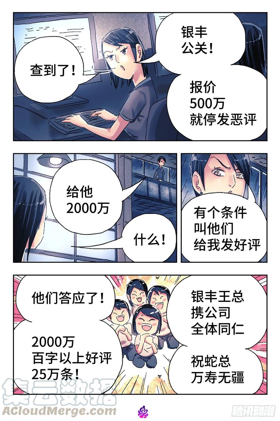 恶偶 (天才玩偶)四百六十二话