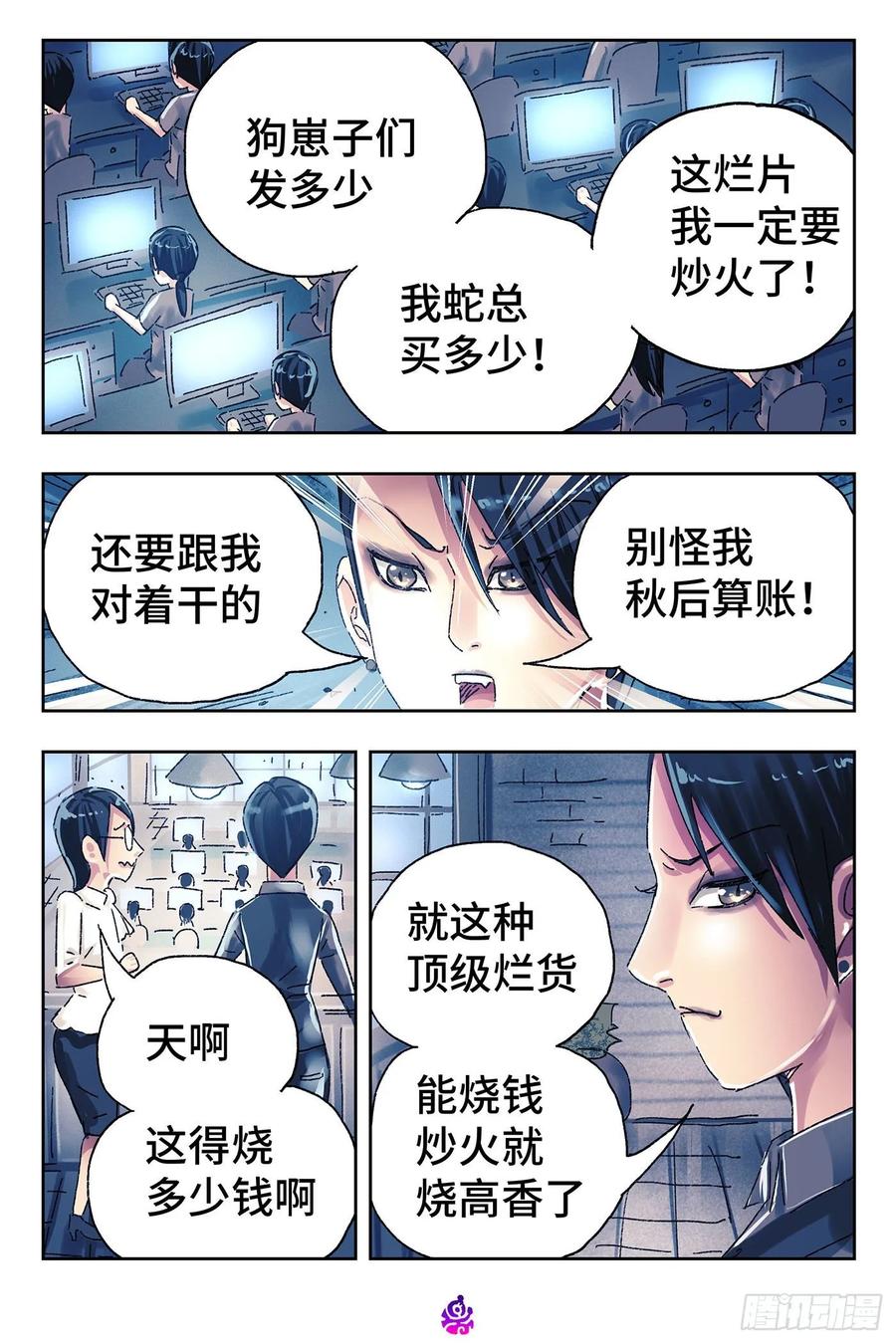 恶偶 (天才玩偶)四百六十二话